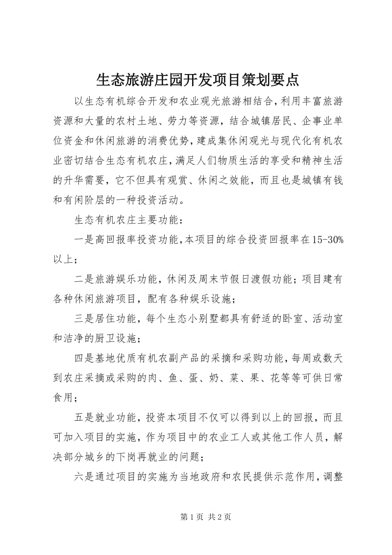 如何让少数民族旅游更有趣？